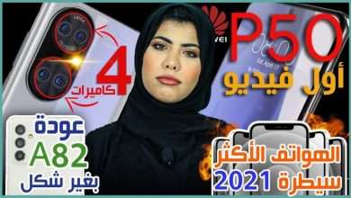 هواوي بي 50