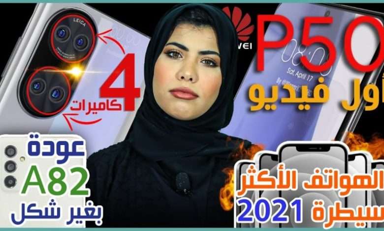 هواوي بي 50