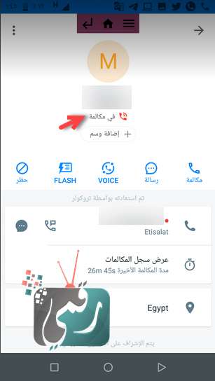 كيف أعرف أن الرقم مشغول