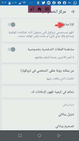 مميزات تروكولر - أهم 6 مميزات وأسرار في تطبيق تروكولر للايفون والاندرويد 6 مميزات تروكولر