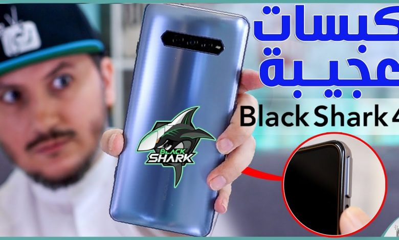 مراجعة شاومي بلاك شارك 4 - BlackShark 4 هاتف ألعاب أقوى من المنافسين؟ 1 BlackShark 4