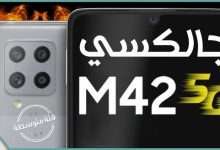 Galaxy M42 5G