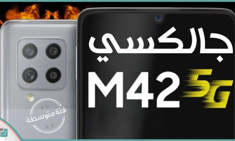 Galaxy M42 5G