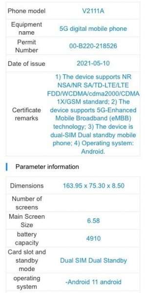 مواصفات فيفو واي 76 اس فايف جي - vivo Y76s 5G تظهر على منصة TENAA