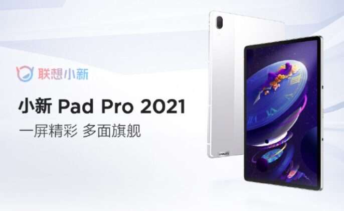 سعر ومواصفات تابلت Xiaoxin Pad Pro 2021 رسميًا 4 سعر ومواصفات تابلت Xiaoxin Pad Pro 2021 رسميًا