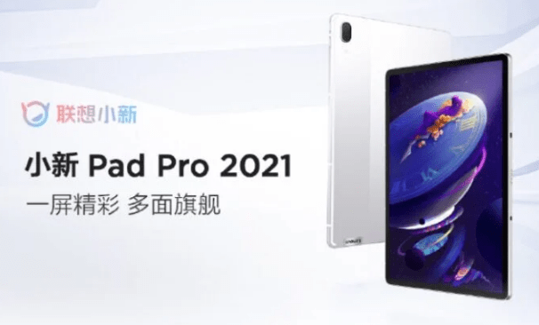 مواصفات تابلت Xiaoxin Pad Pro 2021 تظهر قبل الإطلاق الرسمي 2 مواصفات تابلت Xiaoxin Pad Pro 2021 تظهر قبل الإطلاق الرسمي