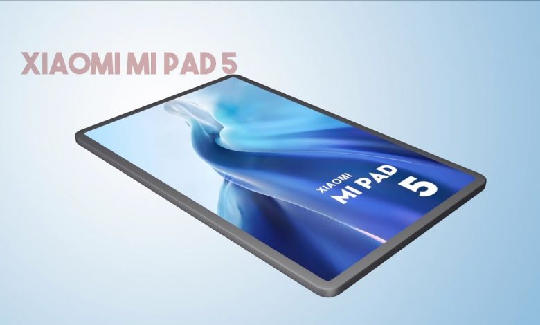 شاومي مي باد 5 - Mi Pad 5 مفاجأة بخصوص موعد الإطلاق المرتقب! 1 صورة متوقعة لجهاز شاومي مي باد 5