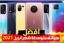 أفضل هواتف متوسطة 2021
