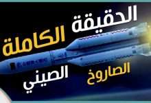الصاروخ الصيني