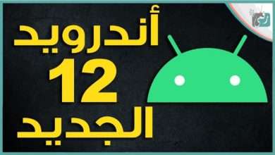 اندرويد 12