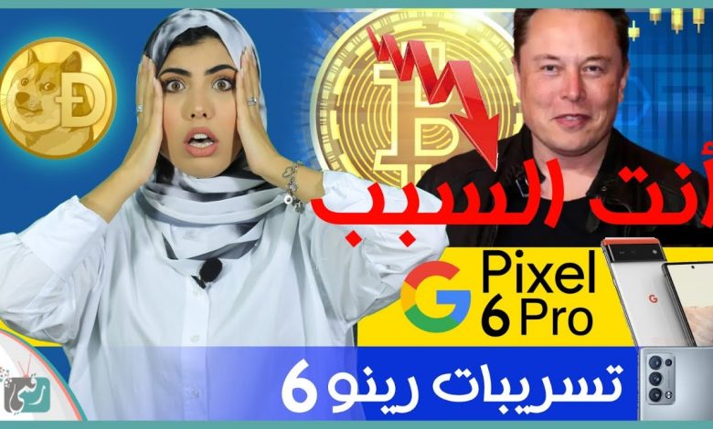 اوبو رينو 6 برو تقليد للايفون 12؟ | سبب انهيار البتكوين | جوجل بكسل 6 أغرب تصميم 1 اوبو رينو 6 برو