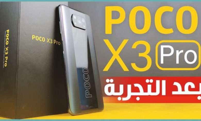 بوكو اكس 3 برو