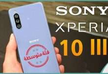 سوني اكسبيريا 10 مارك 3