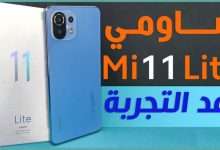 شاومي مي 11 لايت