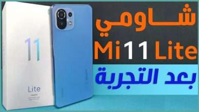شاومي مي 11 لايت