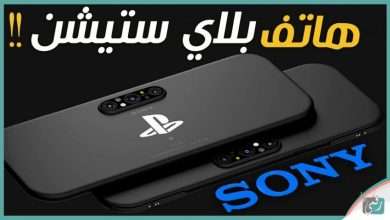 هاتف بلايستيشن 2021
