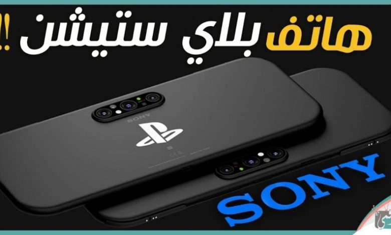 هاتف بلايستيشن 2021