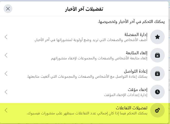 طريقة اخفاء عدد اللايك في الفيس بوك بطريقة رسمية من الهاتف والكمبيوتر 2021 5 طريقة اخفاء عدد اللايك في الفيس بوك بطريقة رسمية من الهاتف والكمبيوتر 2021
