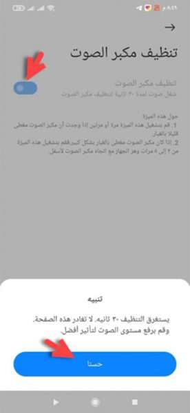 تنظيف مكبر الصوت في هواتف شاومي
