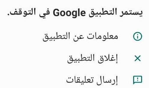 توقف خدمات جوجل بلاي 