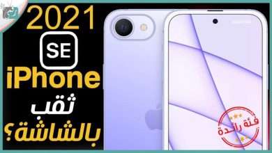 2021 iPhone SE