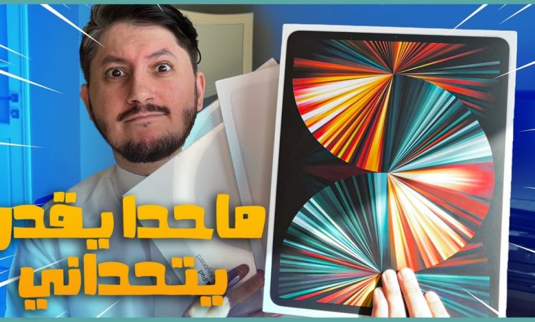 مراجعة ايباد برو iPad Pro 2021 أفضل تابلت في العالم! التصوير بالايفون 12 1 iPad Pro 2021