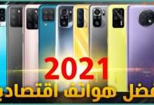 أفضل هواتف اقتصادية 2021