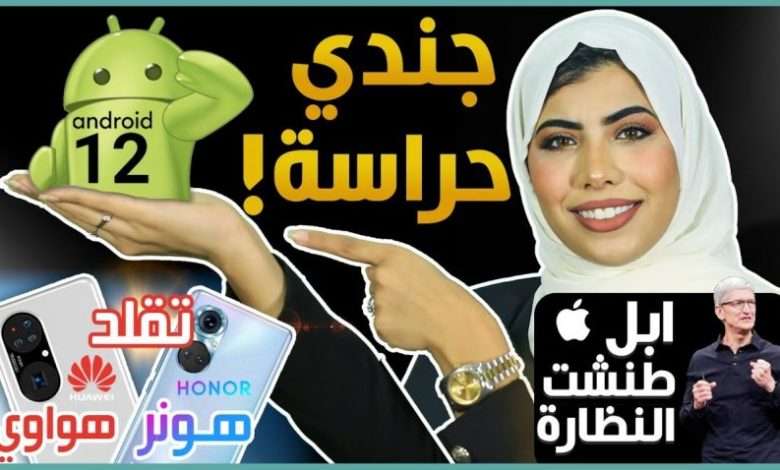 اندرويد 12