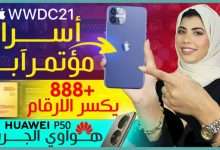 ايفون 13 برو ماكس
