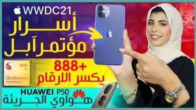 ايفون 13 برو ماكس