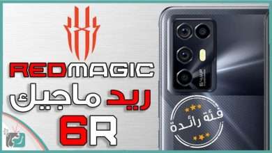 ريد ماجيك 6 ار