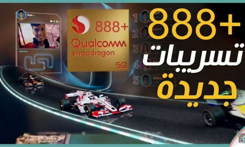 سناب دراجون 888 بلس