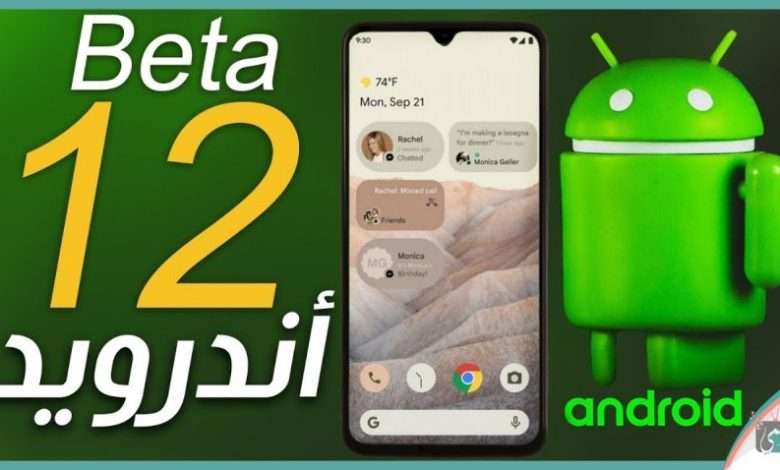 مميزات اندرويد 12