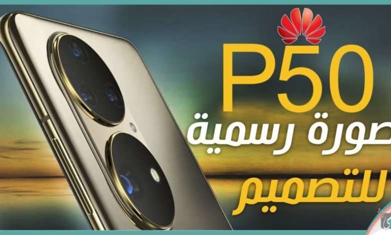 هواوي بي 50