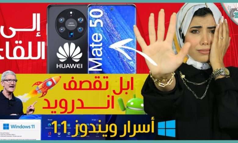 هواوي ميت 50