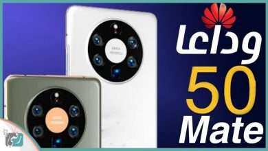 هواوي ميت 50 برو