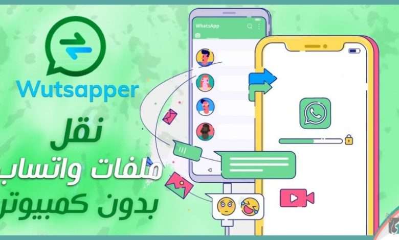 نقل محادثات واتساب