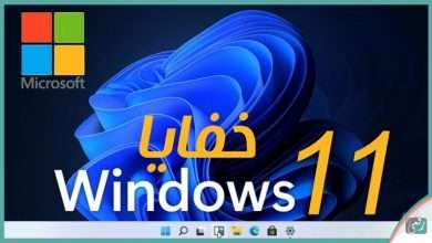 ويندوز 11