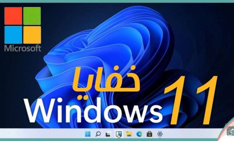 ويندوز 11