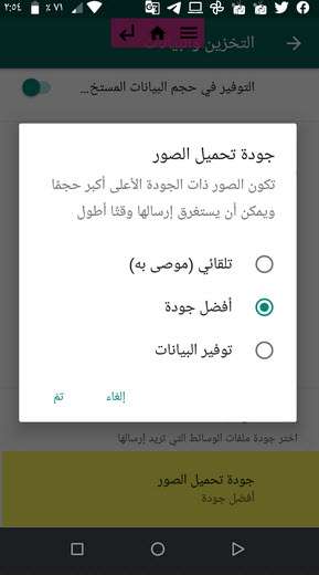 كيفية رفع جودة الصور في الواتس اب بطريقة مضمونة 4 رفع جودة الصور في الواتس اب