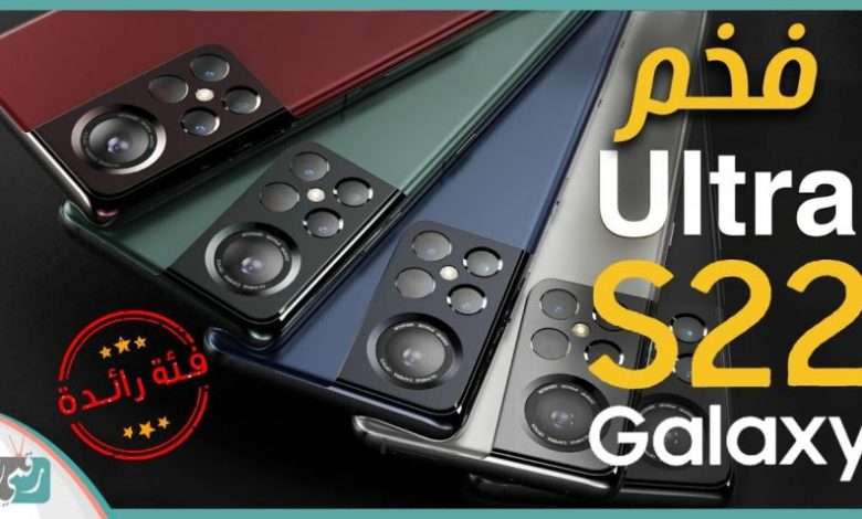 Galaxy S22 Ultra