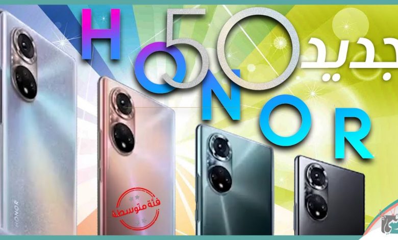 هونر 50 برو Honor 50 Pro رسميًا عودة خدمات جوجل للهاتف 1 Honor 50