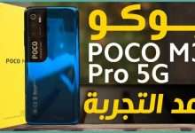 POCO M3 Pro