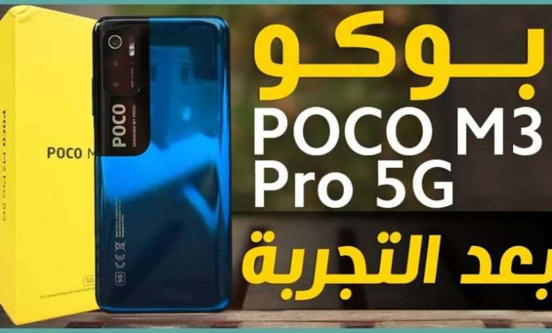 POCO M3 Pro