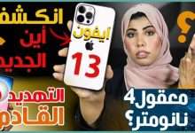 ايفون 13 برو ماكس
