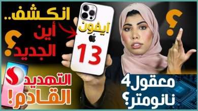 ايفون 13 برو ماكس