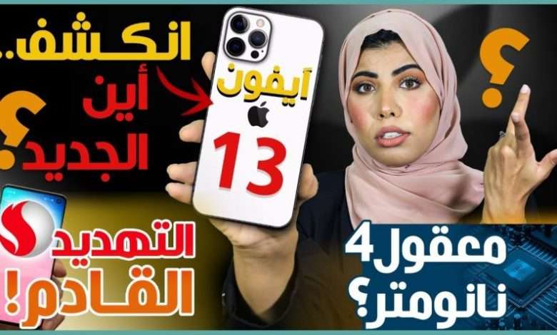 ايفون 13 برو ماكس