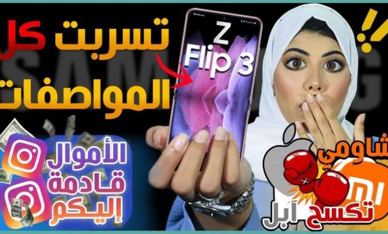 جالكسي زد فولد 3