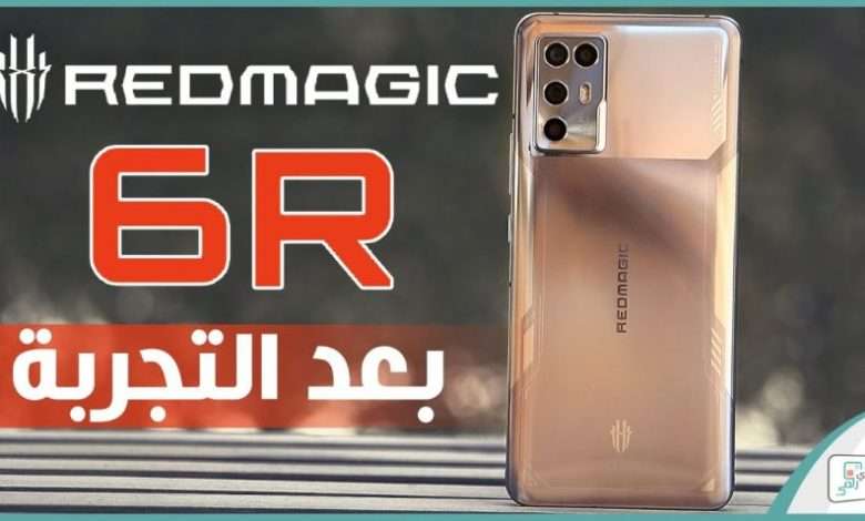 ريد ماجيك 6 ار