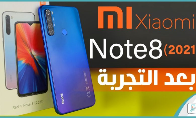 مراجعة ريدمي نوت 8 2021 أنجح هواتف شاومي Redmi Note 8 2021 1 ريدمي نوت 8 2021